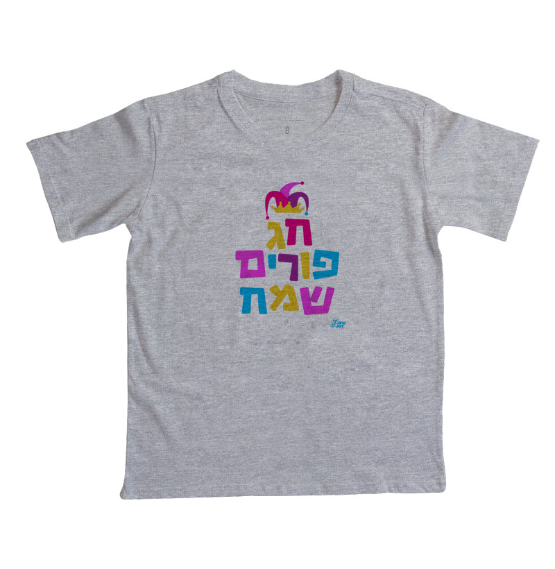 Chag Purim Sameach - Imagem 4