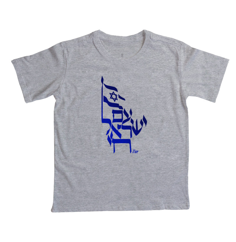 Israel Chai - Imagem 5