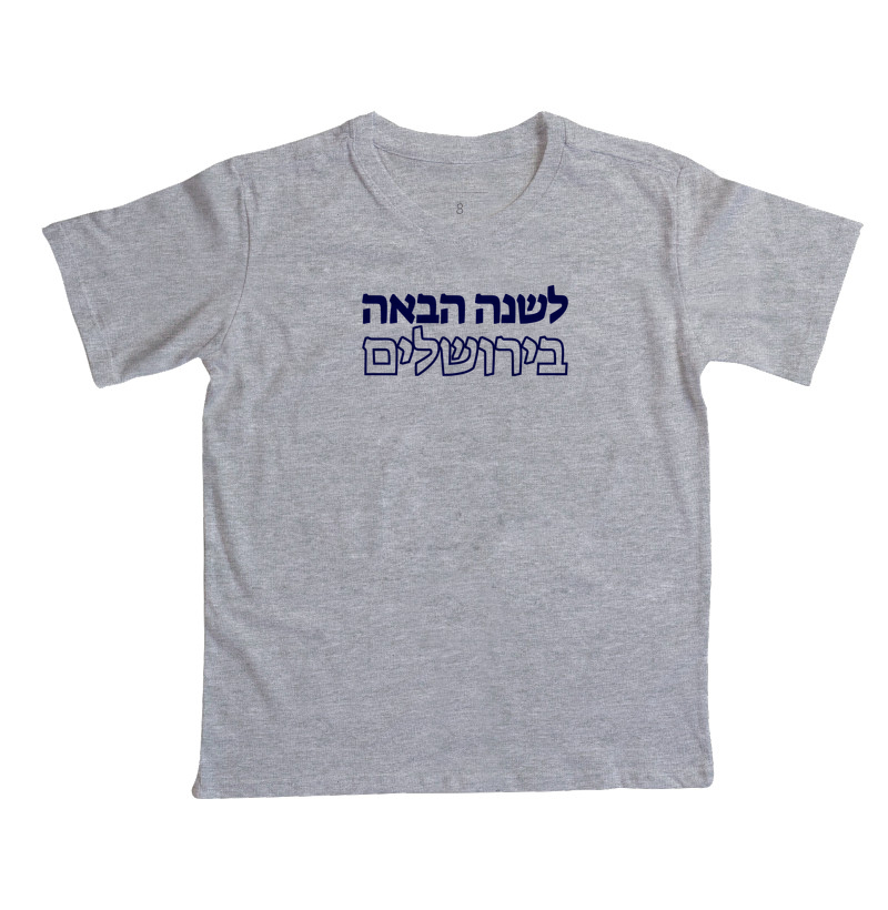Le Shana Habaa Be Yerushalayim (No próximo ano, em Jerusalém) - Imagem 6