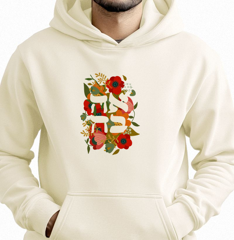 Ahavá (אהבה) – Amor em Hebraico com Arte Floral
