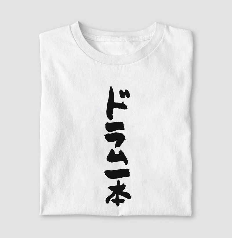 ドラム本 – A Essência do Baterista