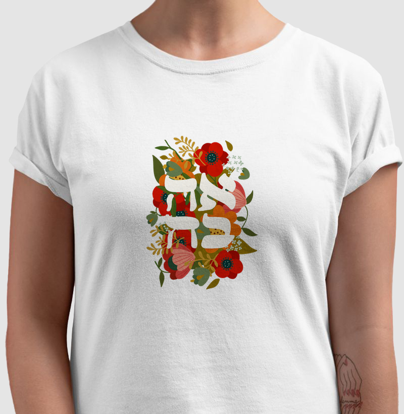Ahavá (אהבה) – Amor em Hebraico com Arte Floral