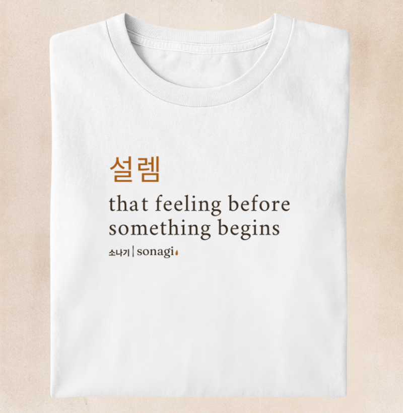 설렘 — that feeling before something begins