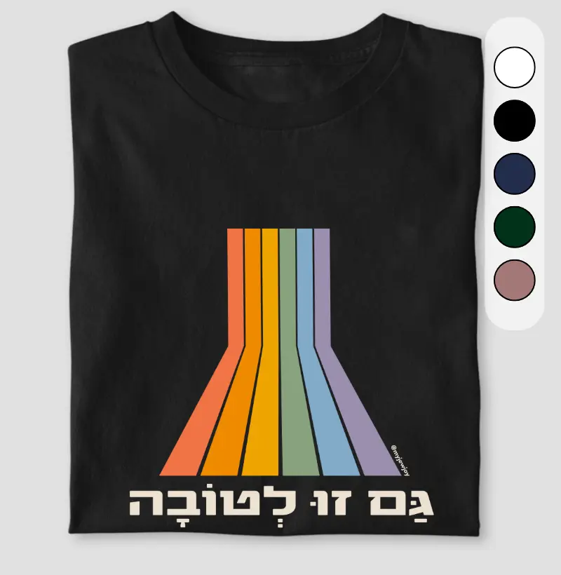 Gam Zu LeTová (isto também é para o bem)