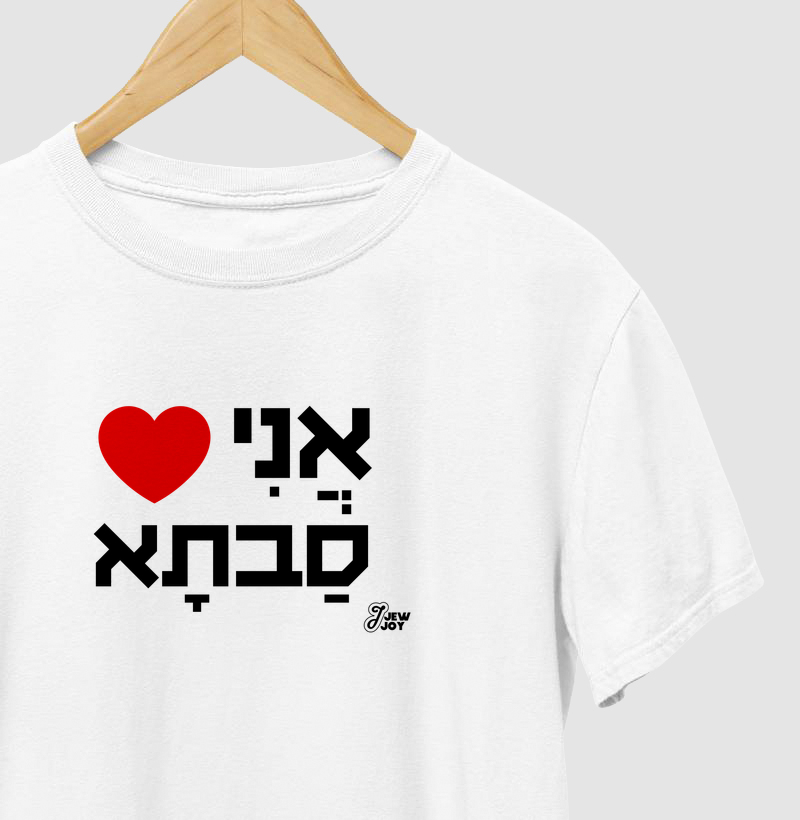 Ani ❤ Savta (avó)