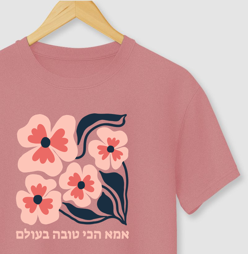 Ima Achi Tová BaOlam (Melhor Mãe do Mundo)