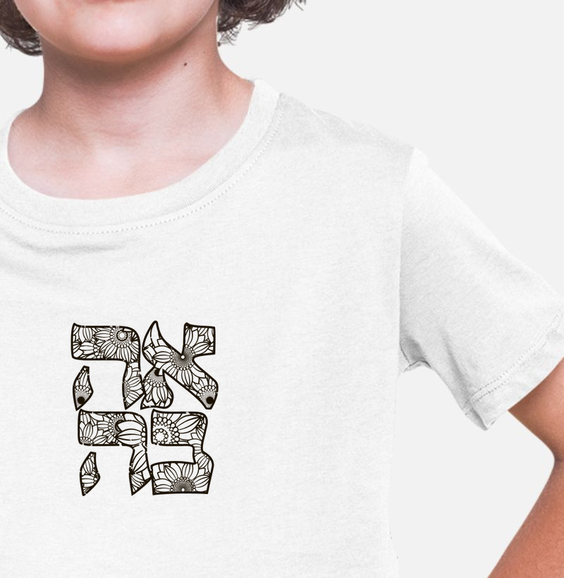 Amor - Ahava (אהבה) 