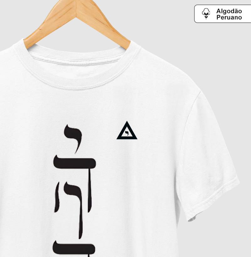 Camiseta Hebráico Vertical 2 Mr. GADU - Algodão Peruano