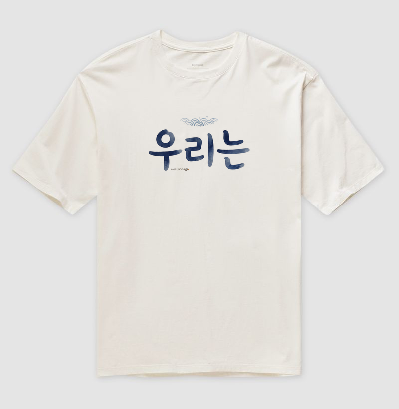 Camiseta "Nós somos um" - Masculina/unissex