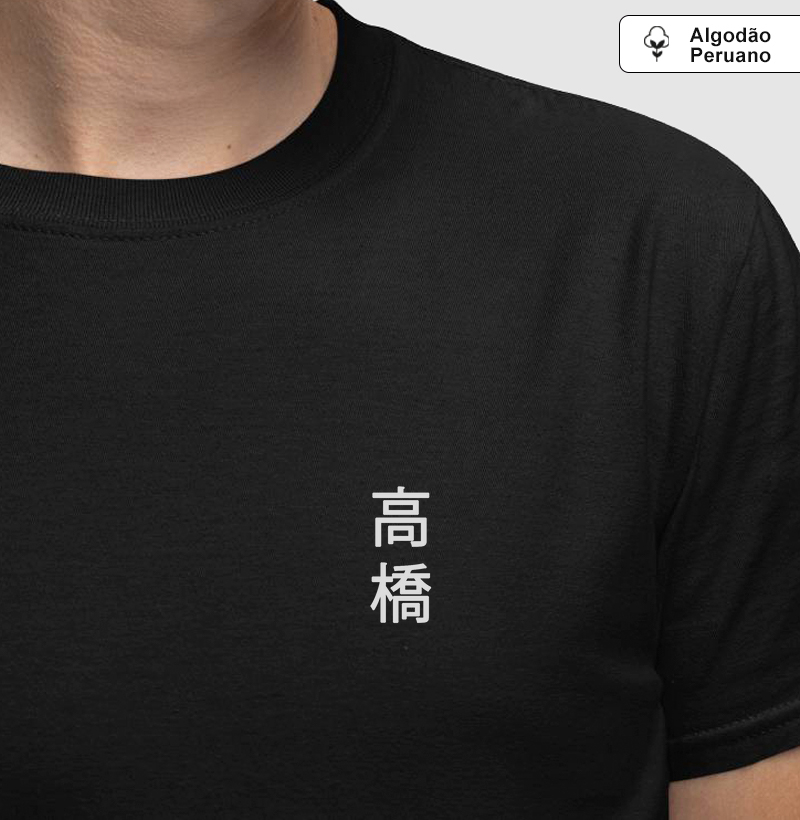 Camiseta Takahashi - 高橋