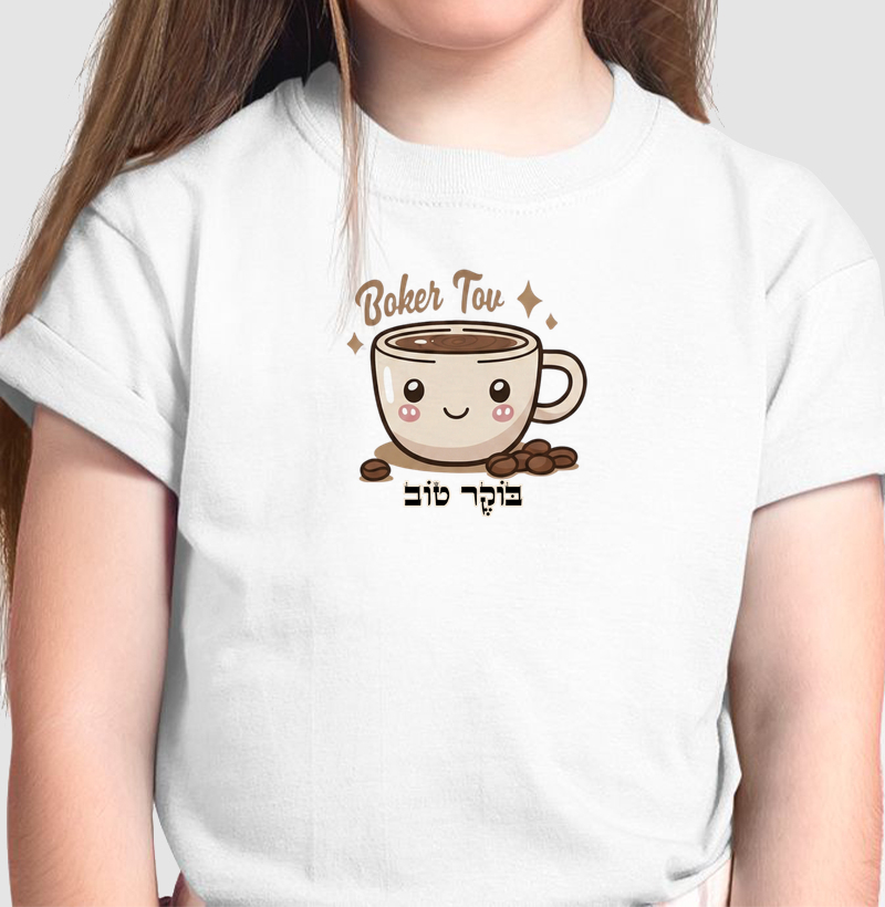 Boker Tov - (בּוֹקֶר טוֹב) - Luz da Manhã | Estampa Cute com Energia de Ohr Chadash