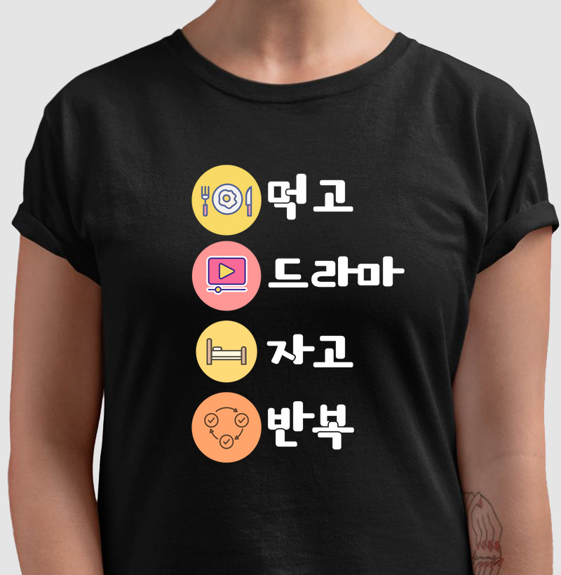 먹고, 드라마 , 자고 , 반복 - comer, dorama, dormir, repetir